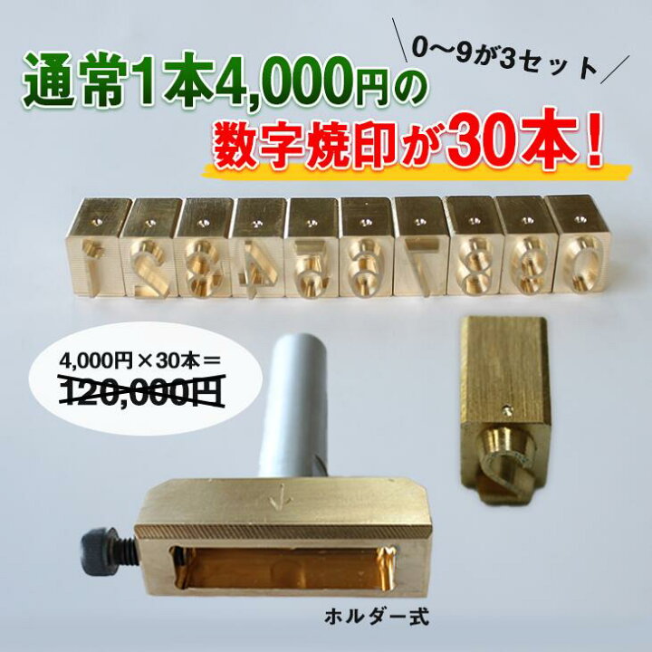 楽天市場】焼印 電熱式 数字 差し替え 焼き印 セット 3桁まで 