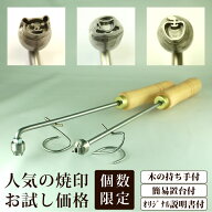 ** 焼きごて 焼き印 焼印 お試し価格 人気の焼き印 おためし おすすめ キュートな くま コーヒーカップ …
