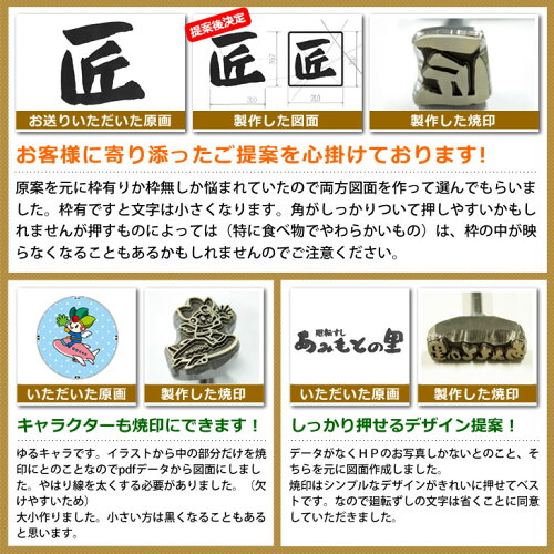 楽天市場 焼印 名前 焼き印 オーダー焼印 L オリジナルデザインの縦ｘ横 面積8平方cm以内 オーダーメイド オーダー スタンプ 製作 焼きごて やきごて 開店 パンケーキ ギフト プレゼント 名入れ 印 パン 菓子 オリジナル焼印 焼きごて お菓子 P 母 誕生日 父 焼印