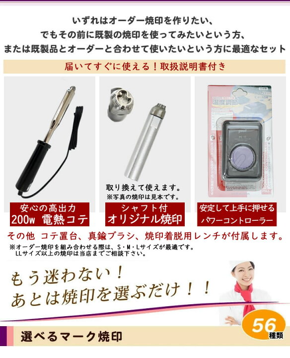 楽天市場】焼印 入門セット 業務用 初心者 200W電熱コテ パワー 