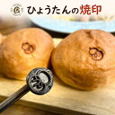 楽天市場 マーク焼印 かわいいイラスト 焼印 刻印の加古彫刻