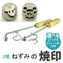 楽天市場 マーク焼印 かわいいイラスト 焼印 刻印の加古彫刻