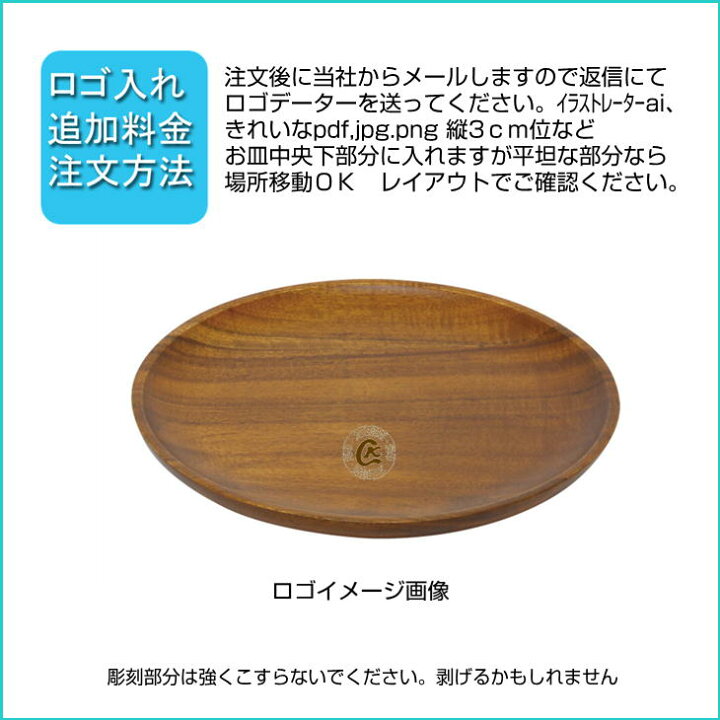 楽天市場】木のお皿 ウッドプレート おしゃれ 文字入れ ロゴ入れ 