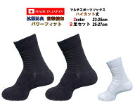 日本製 マルチスポーツソックス ハイカット丈 23-25cm 25-27cm 2足 2カラー 抗菌防臭 抗菌 防臭 臭わない…