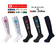 日本製 レディース バレーボールソックス ハイソックス 23-25cm 1足 5カラー 抗菌防臭 抗菌 防臭 臭わな…
