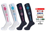 日本製 レディース バレーボールソックス ハイソックス 23-25cm 1足 4カラー 訳アリ品 抗菌防臭 抗菌 防…