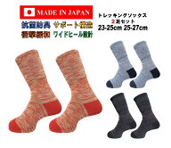 日本製 ユニセックス トレッキングソックス メンズ レディース 23-25cm 25-27cm 2足 抗菌防臭 抗菌 防臭 …