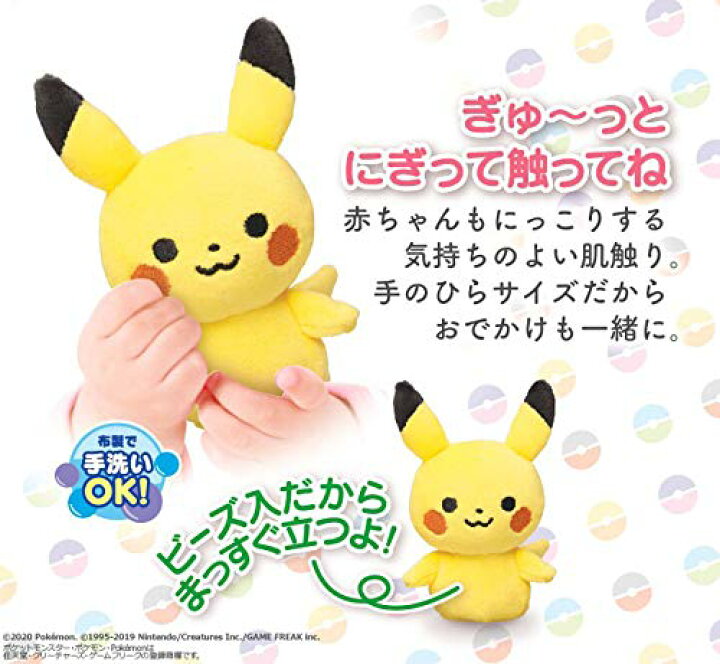 楽天市場 Monpoke マイミルク ピカチュウ ポケモングッズ ポケットモンスター ぬいぐるみ ベビー玩具 おもちゃ 2ヶ月 モンポケ かこん販売 楽天市場店