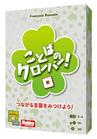 ボードゲーム ことばのクローバー！ 日本語版 ボードゲーム みんなで遊べるゲーム 家族で遊べるゲーム 連想ゲーム 協力ゲーム
