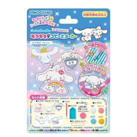 アガツマ サンリオキャラクターズ #推しキャラDIY キラキラデコビーズメーカー シナモロールセット Cinnamoroll メイキングトイ