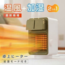 セラミックヒーター 加湿機能付き セラミックファンヒーター 電気ヒーター 超音波加湿器 電気ストーブ 首振り 暖房器具