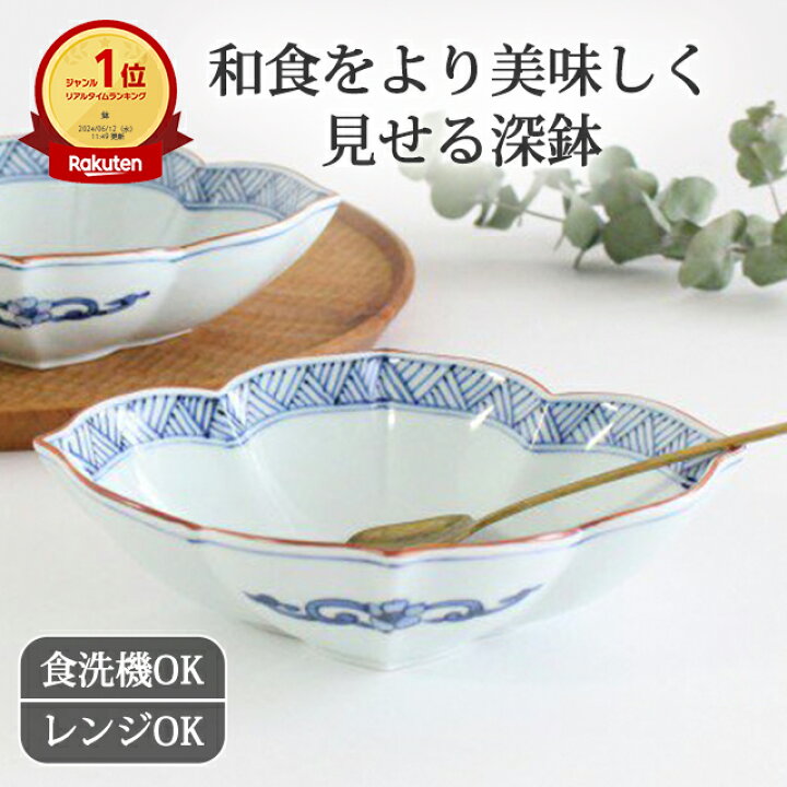 楽天市場】波佐見焼 盛り鉢 渕あそび ボウル 深鉢 磁器｜食洗機 電子 