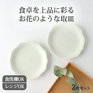 ポイント2倍 10/27まで|【2枚セット】取皿 ケーキ皿 稜花 青白 磁器 美濃焼 銘々皿|手仕事 和食器 食洗機 レンジ 日本製 ギフト おしゃれ かわいい ベストセラー プレゼント 結婚祝い