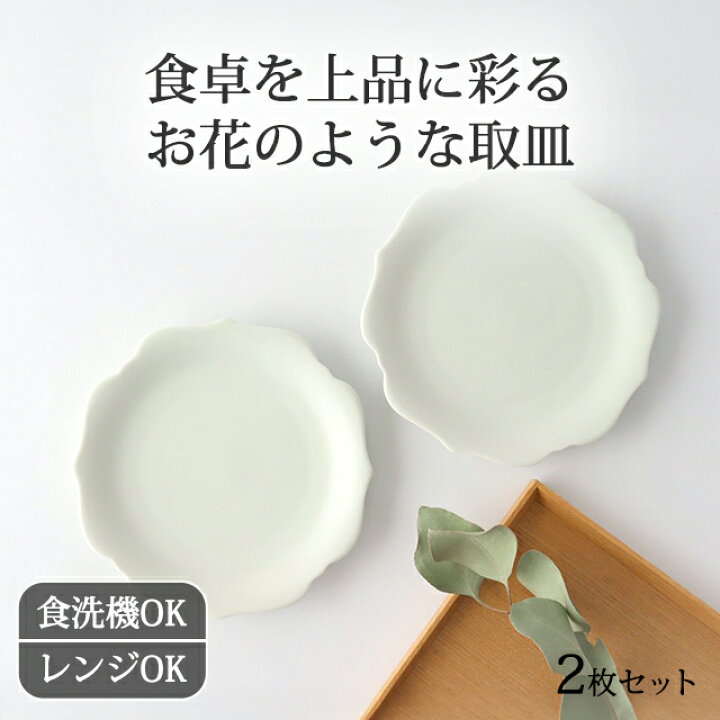 楽天市場】【2枚セット】取皿 ケーキ皿 稜花 青白 磁器 美濃焼 16cm 