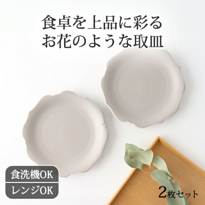 楽天市場】【2枚セット】取皿 ケーキ皿 稜花 濃灰 磁器 美濃焼 16cm 