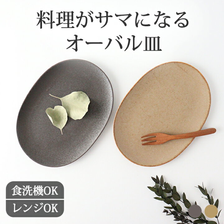 新品 日本製 美濃焼 オーバル 楕円皿 深皿 カレー皿 パスタ皿 お洒落 うつわとくらしのお店ふわり