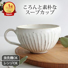 ポイント5倍 6/11まで｜【10％OFFクーポン】スープカップ 陶器 美濃焼 白化粧削り スープ 鎬 しのぎ スープカップ＆木のスープスプーン ギフト2点セット｜和食器 白 11cm 食洗機 電子レンジ おしゃれ かわいい ベストセラー｜父の日 プレゼント スーパーセール