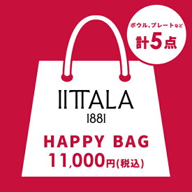 【数量限定 予約販売】イッタラ福袋 5点セット 福袋 2027 IITTALA イッタラ 北欧食器 プレート 26cm ボウル 21cmスクエアプレート 16×16cm HAPPY BAG 2027 IA10000PB｜新年特別セット 1万円セット 10000円 おしゃれ かわいい お正月 初売り お正月