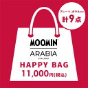 【数量限定 予約販売】 ムーミン アラビア 福袋 9点セット 福袋 2027 北欧食器 パスタボウル プレート 15.5cm マグ 0.…