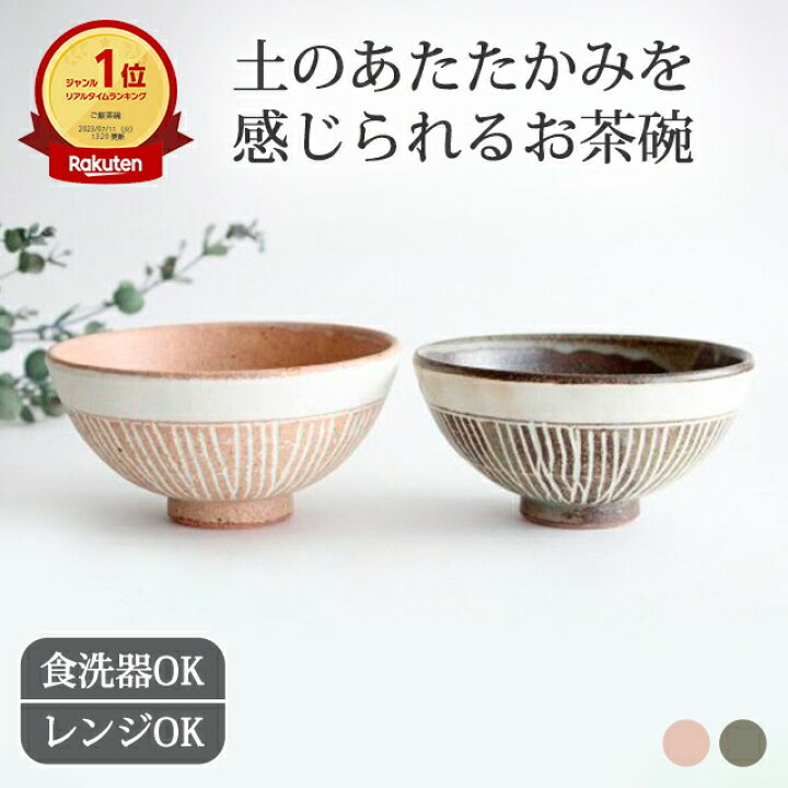 楽天市場】茶碗 飯碗 HARU AKI 陶器 象嵌 美濃焼 13cm｜ピンク グレー 