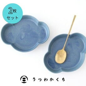 【50％OFF】ポイント5倍 6/11まで｜【2枚セット】小皿 木瓜皿 小 青 磁器 美濃焼 13cm 豆皿｜皿 手仕事 和食器 デザート 食洗機 レンジ ｜父の日 プレゼント ギフト スーパーセール