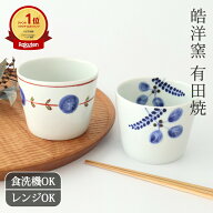 ポイント5倍 9/11まで｜皓洋窯 そば猪口 染付木の葉 染錦丸紋つなぎ 磁器 有田焼そばちょこ カップ｜手仕…