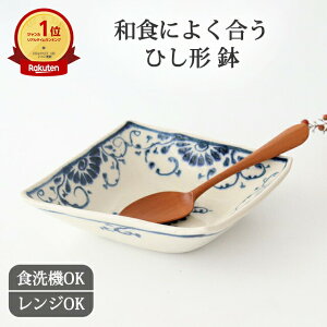 菱鉢 花紋 陶器 藍安南 美濃焼 大鉢 盛鉢 染付|手仕事 和食器 食洗機 レンジ 対応 日本製 ギフト おしゃれ かわいい