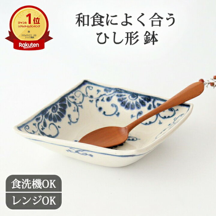 楽天市場】ポイント5倍 1/29まで｜菱鉢 花紋 陶器 藍安南 美濃焼 大鉢 