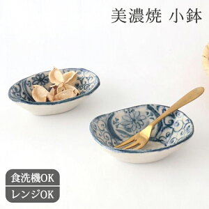 楕円珍味鉢 間取花 陶器 藍安南 美濃焼 楕円鉢 小鉢|食洗機 対応 電子レンジ 対応 おしゃれ かわいい 手仕事 和食器 日本製 ギフト プレゼント 結婚祝い