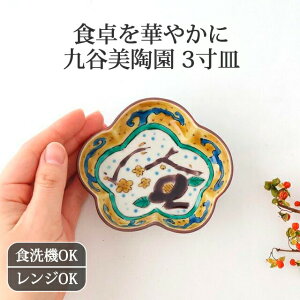 ポイント2倍 10/27まで|九谷焼 松型皿 3寸 古九谷風青手椿文様 磁器 九谷美陶園 3寸皿 小皿 豆皿|食洗機 対応 電子レンジ 対応 おしゃれ かわいい 手仕事 和食器 日本製 ギフト プレゼント 結