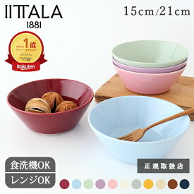 イッタラ ティーマ ボウル アイスブルー チェリー セージグリーン ライトライラック ローズ 15cm 21cm 磁器 iittala Teema レッド｜シリアルボウル サラダボウル スープボウル｜食洗機対応 電子レンジ対応 北欧食器 限定色