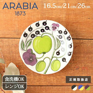 ArA peBbV v[g 16.5cm 21cm 26cm P[LM v[gM pX^M J[ p[v ubN  ARABIA ParatiisibK戵X kH H@ dqWb 킢 