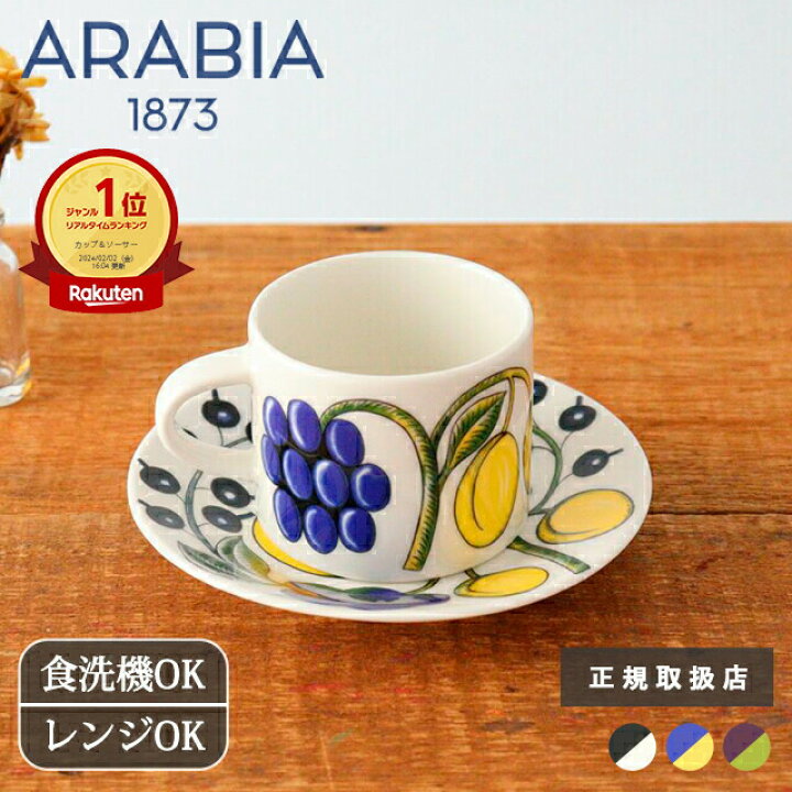 楽天市場】アラビア パラティッシ カップ&ソーサー カラー パープル 