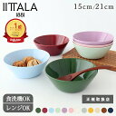 ポイント2倍 2/10まで｜イッタラ ティーマ ボウル ハンターグリーン ローズ アイスブルー チェリー セージグリーン ラ…