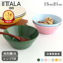 【最大8%OFF】ポイント2倍 7/11まで｜イッタラ ティーマ ボウル ハンターグリーン ローズ アイスブルー ヴィンテージ…