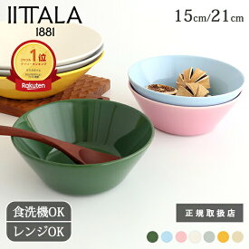 【最大8%OFF】イッタラ ティーマ ボウル ハンターグリーン ローズ アイスブルー ヴィンテージローズ 15cm 21cm 磁器 IITTALA Teema｜正規取扱店 食洗機対応 電子レンジ対応 北欧食器 ベストセラー