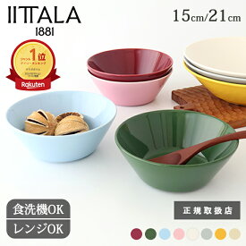 ポイント2倍 5/16まで｜【5％OFFクーポン】イッタラ ティーマ ボウル ハンターグリーン ローズ アイスブルー チェリー セージグリーン ライトライラック ヴィンテージローズ 15cm 21cm 磁器 IITTALA Teema｜食洗機対応 電子レンジ対応 北欧食器 ベストセラー