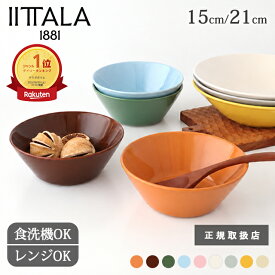 【新色発売】イッタラ ティーマ ボウル アンバー エスプレッソ ハンターグリーン ローズ アイスブルー ヴィンテージローズ 15cm 21cm 磁器 IITTALA Teema｜正規取扱店 食洗機対応 電子レンジ対応 北欧食器 ベストセラー
