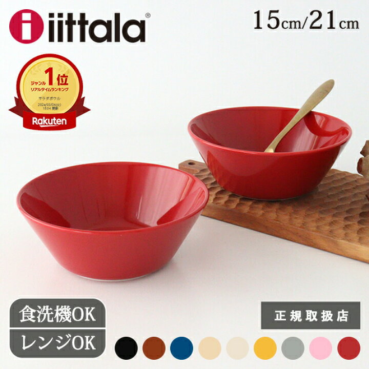 楽天市場】イッタラ ティーマ ローズ ボウル 15cm 21cm 磁器 iittala 
