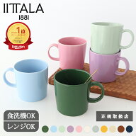 【最大8%OFF】イッタラ ティーマ マグ ハンターグリーン ローズ アイスブルー セージグリーン ライトライ…