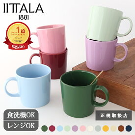 イッタラ ティーマ マグ ハンターグリーン ローズ アイスブルー チェリー セージグリーン ライトライラック ヴィンテージローズ 磁器 IITTALA Teema マグカップ 300ml｜正規取扱店 食洗機 電子レンジ おしゃれ かわいい 北欧食器 結婚祝い 限定色 ベストセラー