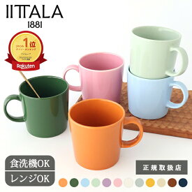 イッタラ ティーマ マグ ハンターグリーン ローズ アイスブルー セージグリーン アンバー ヴィンテージローズ 磁器 IITTALA Teema マグカップ 300ml｜正規取扱店 食洗機対応 電子レンジ おしゃれ 北欧食器 結婚祝い 限定色 ベストセラー