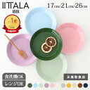 【最大8%OFF】イッタラ ティーマ プレート ハンターグリーン ローズ アイスブルー セージグリーン ライトライラック ヴィンテージローズ 17cm 21cm 26cm ケーキ皿 取り皿 大皿 ワンプレート皿 IITTALA Teema 北欧食器｜食洗機対応 電子レンジ対応 ベストセラー