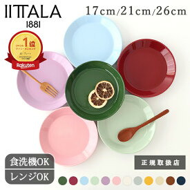 イッタラ ティーマ プレート ハンターグリーン ローズ アイスブルー チェリー セージグリーン ライトライラック ヴィンテージローズ 17cm 21cm 26cm ケーキ皿 取り皿 大皿 ワンプレート皿 磁器 iittala Teema 北欧食器｜食洗機対応 電子レンジ対応 ベストセラー