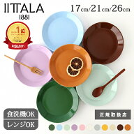 【新色発売】イッタラ ティーマ プレート アンバー エスプレッソ ハンターグリーン ローズ アイスブルー …