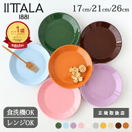 P2倍【新色発売】イッタラ ティーマ プレート アンバー エスプレッソ ハンターグリーン ローズ アイスブ…