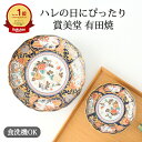 ポイント2倍 7/11まで｜有田焼 小皿 和皿 琳派 古伊万里様式 磁器 賞美堂 伊万里焼 古伊万里｜食洗機対応 おしゃれ かわいい 手仕事 和食器 日本製 ギフト プレゼント 結婚祝い 来客 初売り