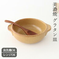丸グラタン 大 薄茶 耐熱陶器 美濃焼 グラタン皿 耐熱皿｜食洗機対応 電子レンジ対応 おしゃれ かわいい …