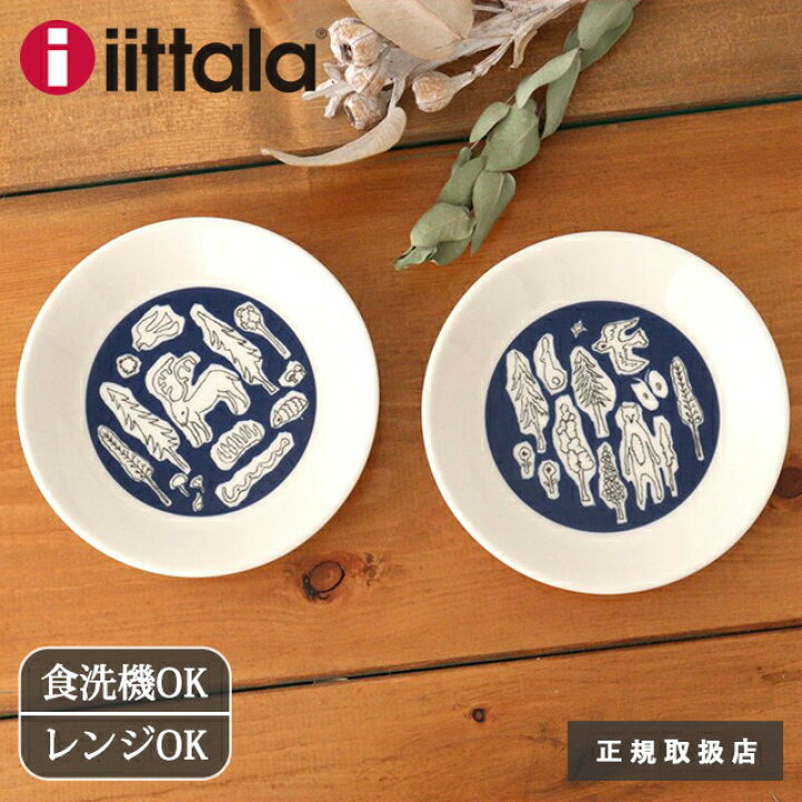 楽天市場】【2枚セット】イッタラ ミナペルホネン プレート 12cm 