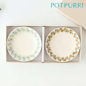 ポイント2倍 10/27まで|【2点セット】ペア豆皿 霞 磁器 POTPURRI 小皿 ペアセット ギフトセット|おしゃれ かわいい 手仕事 和食器 日本製 ギフト プレゼント 結婚祝い